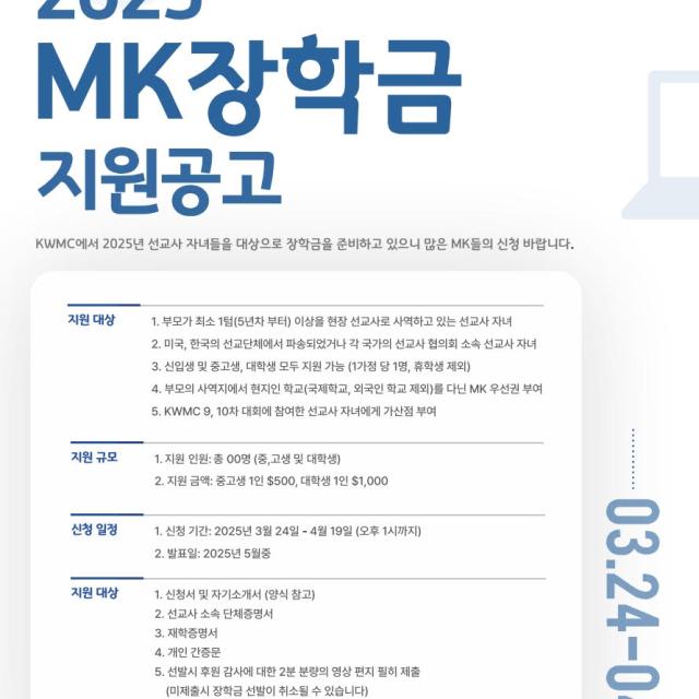 2025년 MK장학생