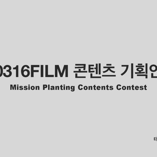 2024 KWMC 타문화선교현장 영상콘텐츠공모전 [수상기획안모음]