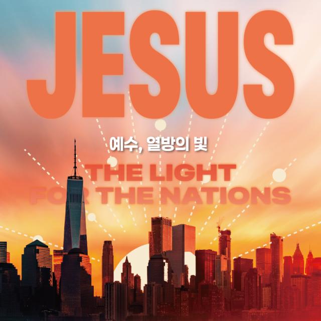 2026 제11차 한인세계선교대회 선교사 참가신청이 시작되었습니다.